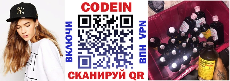 Кодеин напиток Lean (лин) Малая Вишера